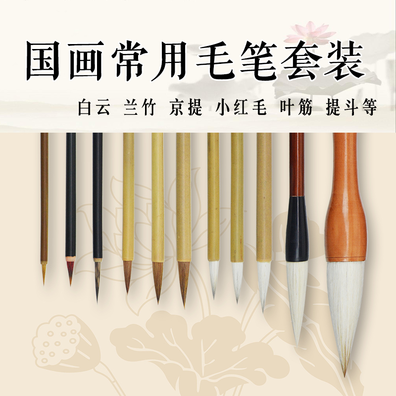 Beginner Chinese painting writing brush suit introduction Watercolor Langhao Meticulous Hook line pen tool Lanzhu Baiyun beginnerin the Electronic Dictionary/Electronic paper book/Stationery , Painting tools/Painted wood/Calligraphy Supplies , Writing brush category - from Buy2taobao.com to provide professional Taobao agent buy service