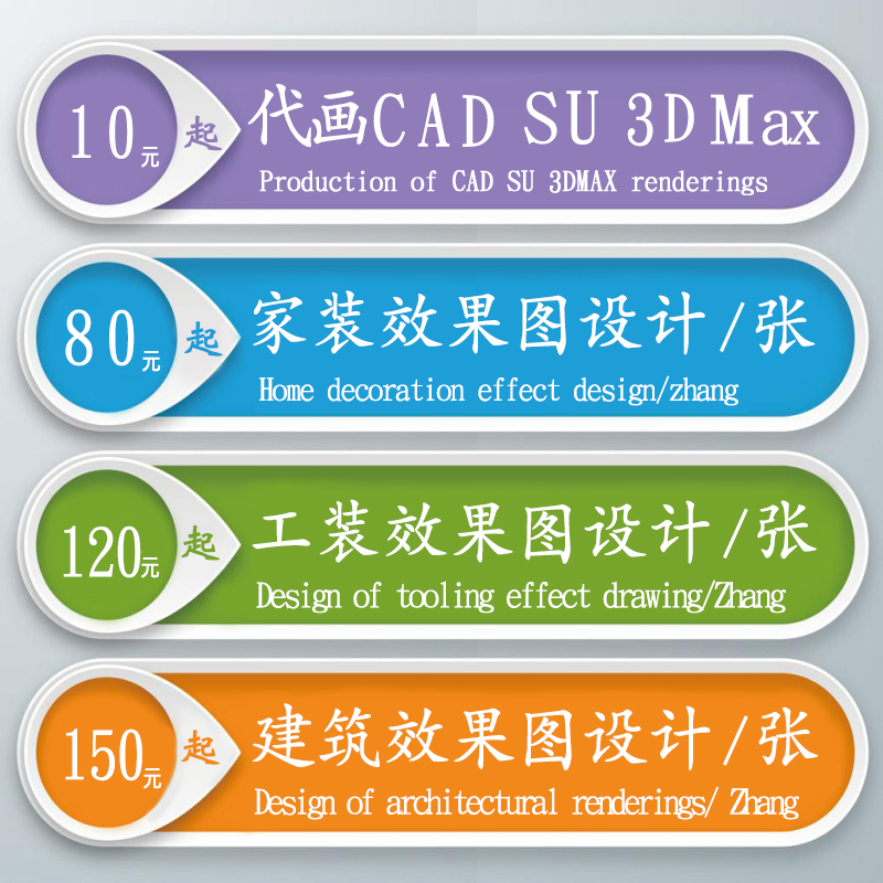 3D效果图制作施工图CAD代画设计家装工装代做室内外建筑鸟瞰机械在类目 装修设计/施工/监理, 监理, 设计审核中 - 来自Buy2taobao.com提供专业的淘宝代购服务