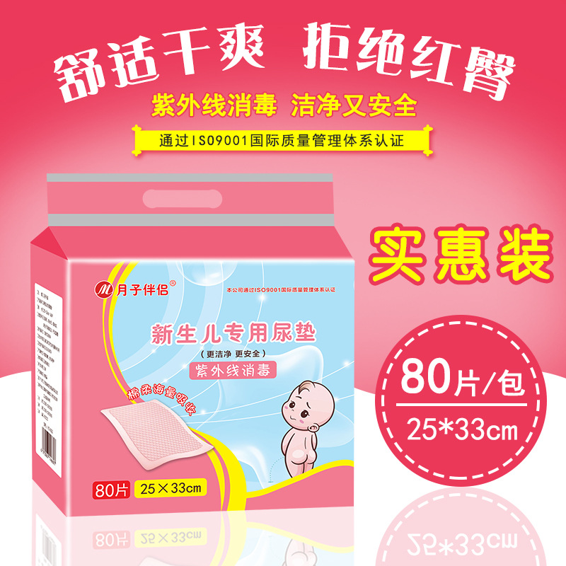 月子伴侶新生兒護理墊壹次性純棉嬰幼兒隔尿墊巾透氣幹爽廠家包郵在類目 尿片/洗護/餵哺/推車牀, 布尿褲/尿墊, 隔尿墊巾中 - 來自Buy2taobao.com提供專業的淘寶代購服務