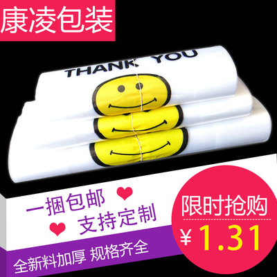 大号透明笑脸手提方便塑料袋定做制logo食品一次性外卖打包带袋子