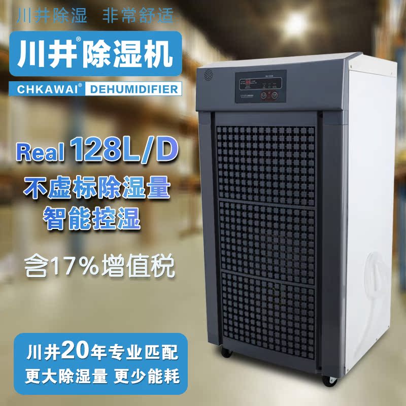 CHKAWAI川井除湿机川井工业除湿机仓库用除湿机抽湿机DH-1282B在类目 生活电器, 抽湿器/除湿器中 - 来自Buy2taobao.com提供专业的淘宝代购服务