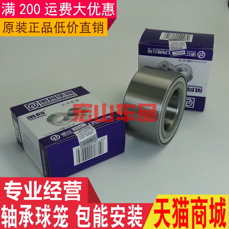 universal public Santana 3000 Zhijun Bora Gore Spark Lavida Jetta Front and rear bearingin the Car/Articles/Fitting/Refit , Auto Parts and Accessories , Suspension system , Bearings category - from Buy2taobao.com to provide professional Taobao agent buy service