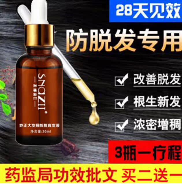 生发液防脱发快速增发密发男女头发增长液变密变多长发剂育发浓密在类目 彩妆/香水/美妆工具, 睫毛膏/睫毛增长液中 - 来自Buy2taobao.com提供专业的淘宝代购服务