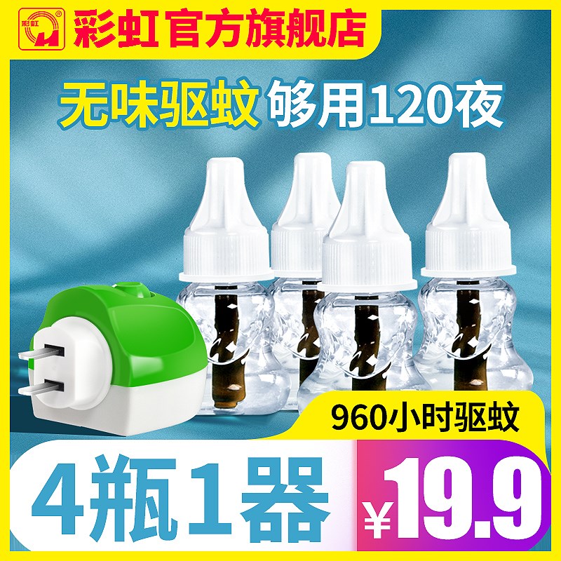 electrothermal Rainbow baby tasteless pregnant woman mosquito-repellent incense Plug in Mosquito repellent supplement liquid household Mosquito repellentin the Care cleaners/Sanitary napkins/Paper/Aromatherapy , Deworming supplies , Mosquito liquid category - from Buy2taobao.com to provide professional Taobao agent buy service
