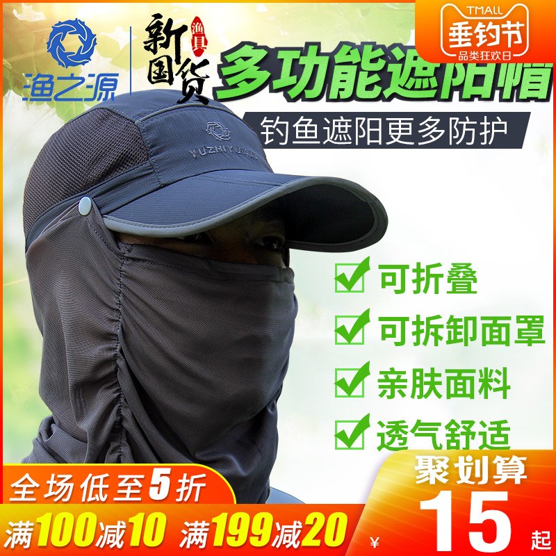 路亚户外钓鱼帽装备防晒围脸钓鱼帽子垂钓男士防蚊夏季面罩遮阳帽|ruв категории открытый/альпинизм/в поход/Поездки товаров, Рыбалка оборудования, шляпа промысел - от Buy2taobao.com для оказания профессиональной услуги покупки агента Taobao