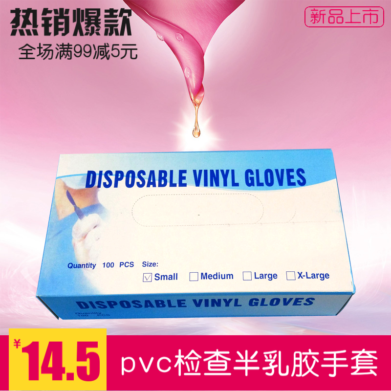 牙科材料 一次性半乳胶 PVC手套齿科口腔耗材牙医工具1盒包邮在类目 居家日用, 防护用品, 防护手套中 - 来自Buy2taobao.com提供专业的淘宝代购服务