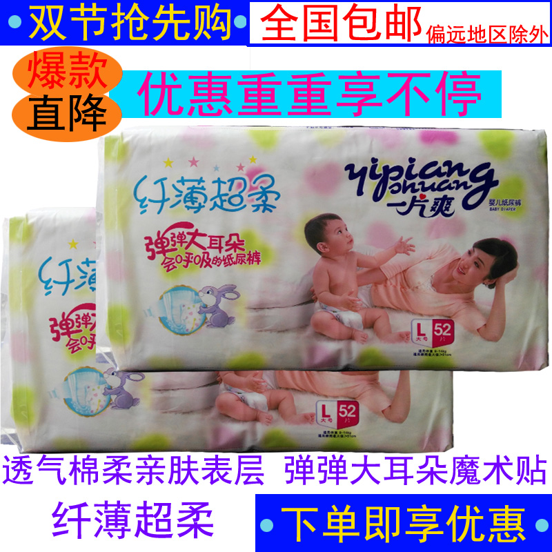 壹片爽纖薄超柔紙尿褲嬰兒尿不濕L52彈彈大耳朵包郵 四碼備注所要在類目 尿片/洗護/餵哺/推車牀, 紙尿褲/拉拉褲/紙尿片中 - 來自Buy2taobao.com提供專業的淘寶代購服務