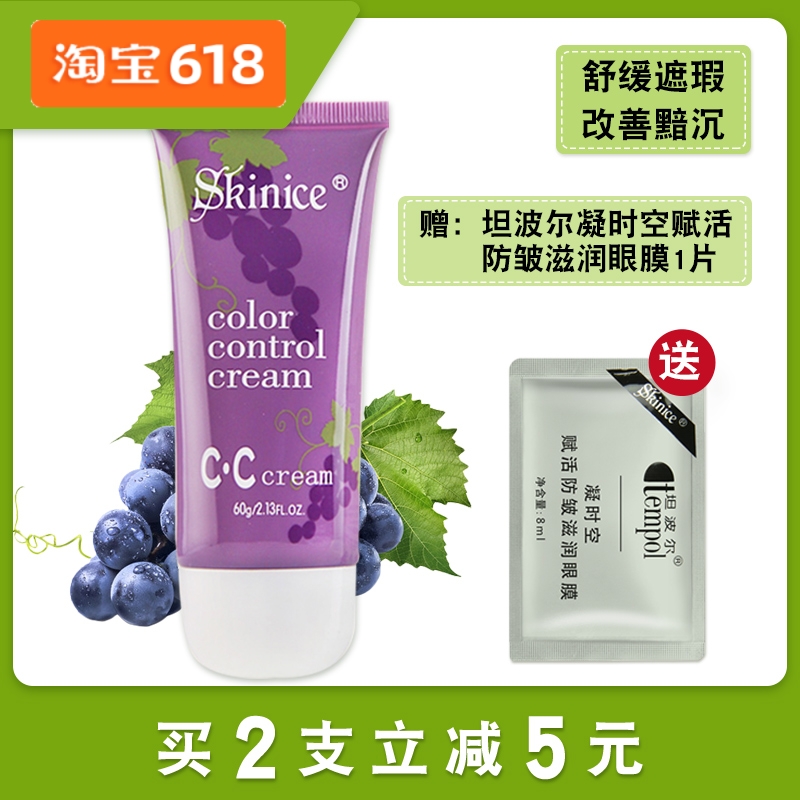 肤美灵葡萄籽水凝红颜CC霜60g 护肤品隔离BB霜 裸妆遮瑕在类目 彩妆/香水/美妆工具, CC霜中 - 来自Buy2taobao.com提供专业的淘宝代购服务