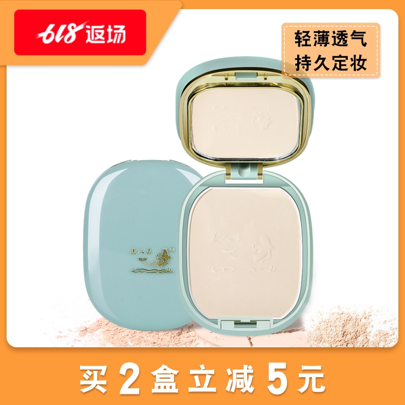 【伊人紅妝】美人魚清爽美膚粉餅10g遮瑕粉底定妝蜜粉細膩不油膩在類目 彩妝/香水/美妝工具, 粉餅中 - 來自Buy2taobao.com提供專業的淘寶代購服務