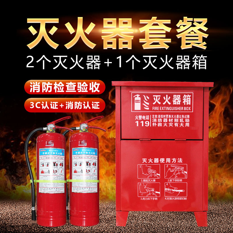 灭火器箱子4kg2只装组合套餐3kg5kg8kg不锈钢消防箱灭火器放置箱|msdalam kategori Perniagaan/perabot pejabat, City Furniture, Kemudahan rekreasi awam, kotak api - dari Buy2taobao.com untuk memberikan perkhidmatan ejen Taobao profesional membeli