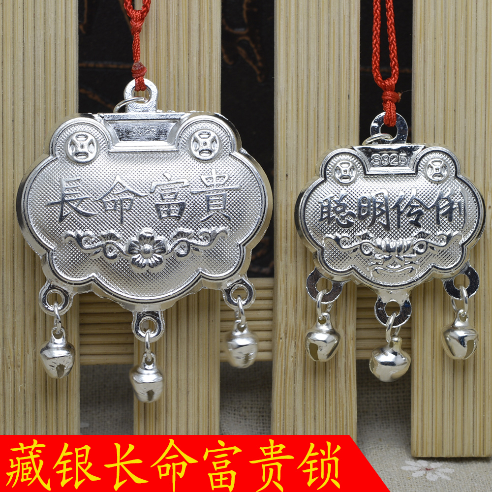 藏银长命富贵锁聪明伶俐锁小孩儿童宝宝平安锁佩戴饰品挂坠项链辟在类目 玩具/童车/益智/积木/模型, 宝宝纪念品/个性产品, 长命锁中 - 来自Buy2taobao.com提供专业的淘宝代购服务