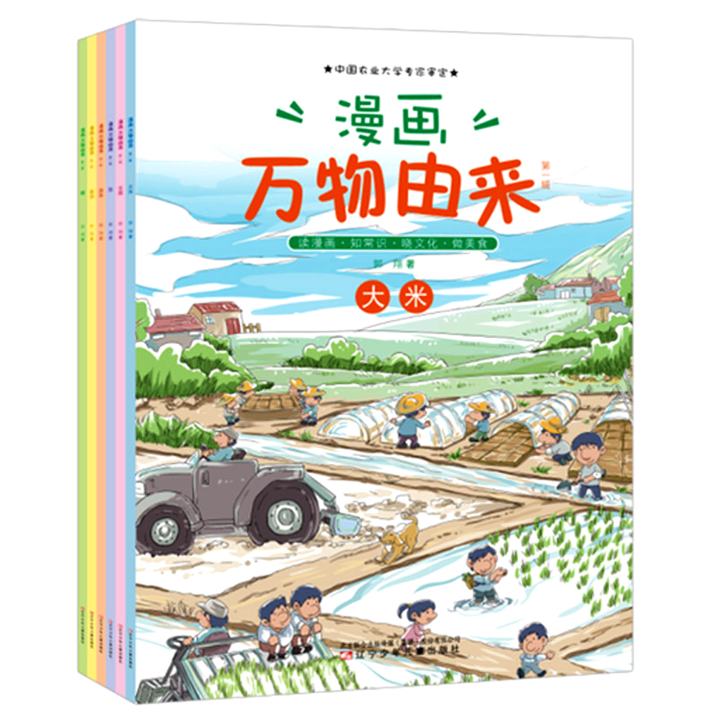 【正版包邮】漫画万物由来(第1辑共6册)G儿童绘本6-7-8-9-10-11-12岁图画书幼儿科普百科启蒙故事书万事万物由来儿童书籍在类目 书籍/杂志/报纸, 儿童读物/教辅, 绘画/漫画/连环画/卡通故事中 - 来自Buy2taobao.com提供专业的淘宝代购服务