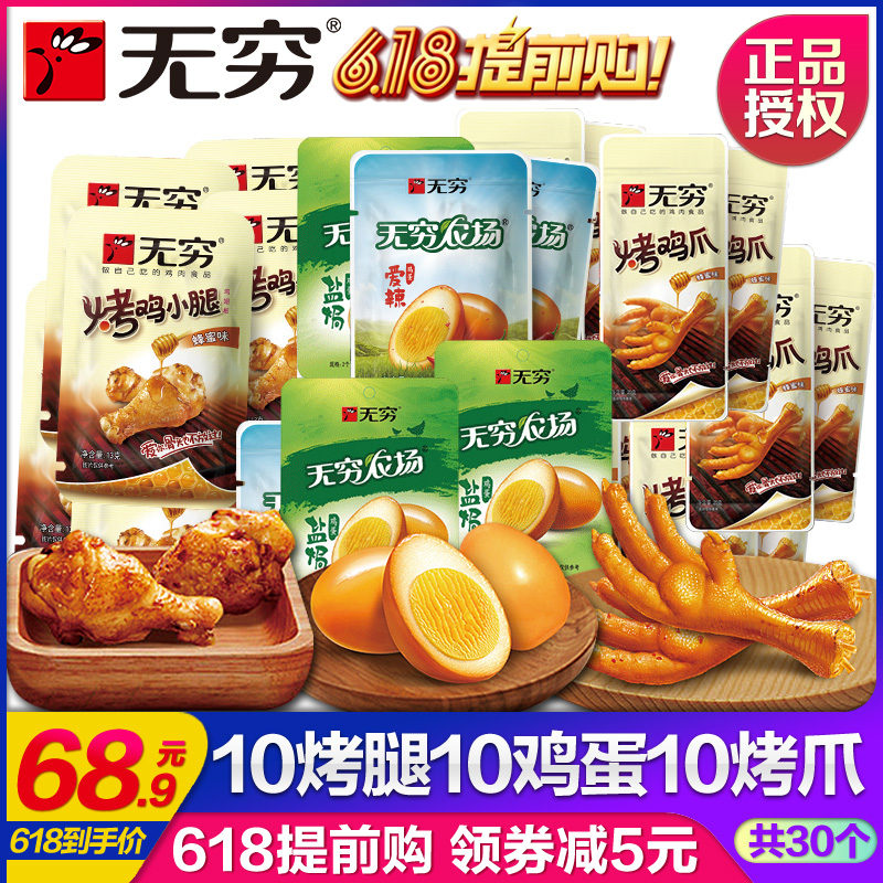 无穷烤鸡小腿烤鸡爪凤爪盐焗鸡蛋送女友男友鸡肉即食熟食零食组合|msdalam kategori makanan ringan/Nuts/Specialty, daging lembu tersentak-sentak/daging babi dipelihara/Lo Snek, Snek ayam - dari Buy2taobao.com untuk memberikan perkhidmatan ejen Taobao profesional membeli