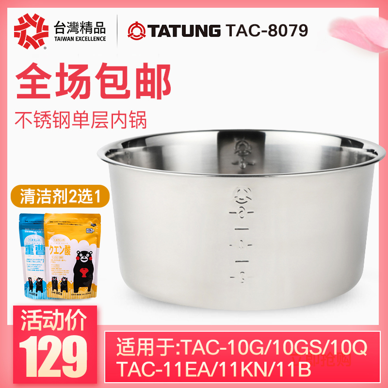 台湾TATUNG大同8079内锅内胆 304无涂层不锈钢 热导流设计4L内胆|ruв категории кухонные приборы, кухонные приборы оборудование, электрический котел/электрованна класса оборудование - от Buy2taobao.com для оказания профессиональной услуги покупки агента Taobao