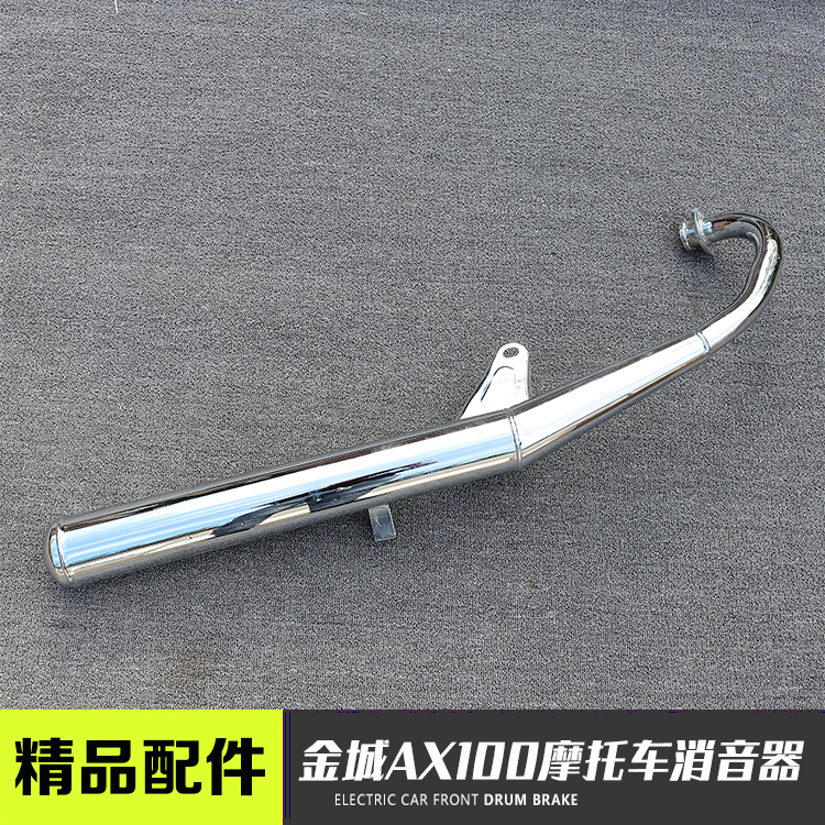 南京金城铃木AX100消声器 长春铃木AX100排气筒 烟筒 两冲程在类目 汽车/用品/配件/改装, 汽车零配件, 进排气系统, 排气管中 - 来自Buy2taobao.com提供专业的淘宝代购服务