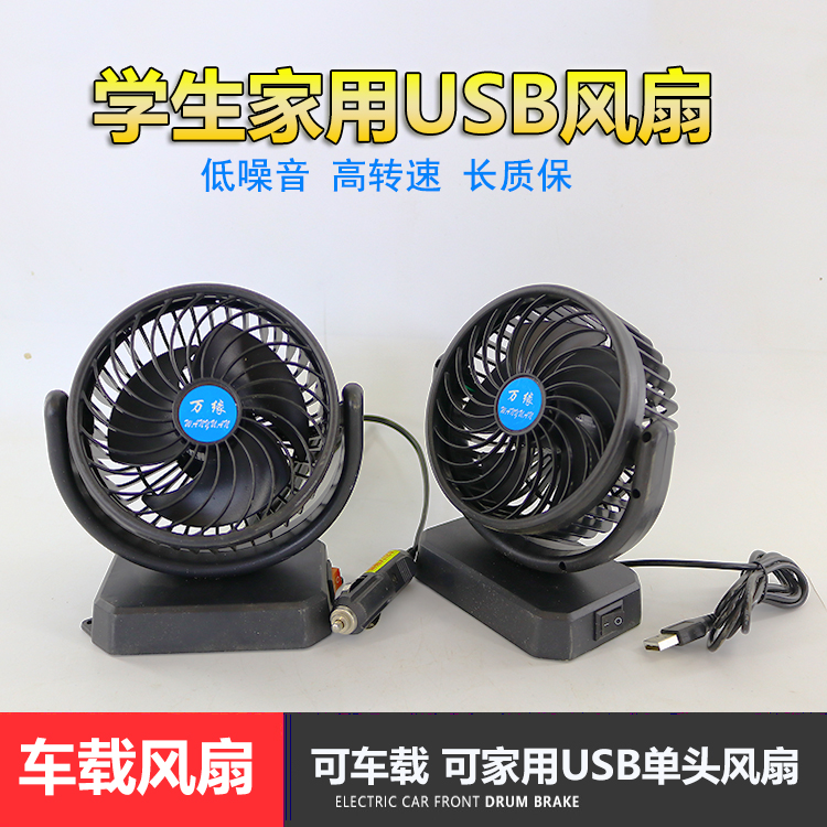农用车三轮车老年年代代步电动12v电机20W车载风扇车用风扇可摇头在类目 汽车/用品/配件/改装, 汽车影音/车用电子/电器, 车用电子/电器, 车用电扇中 - 来自Buy2taobao.com提供专业的淘宝代购服务