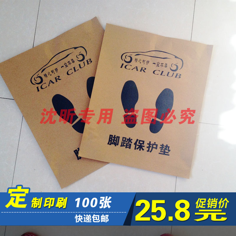 automobile repair Car washing machine disposable door mat Kraft paper 120 gram 100 Time limit Panic buying expressin the Car/Articles/Fitting/Refit , Car Accessories/The jewelry , Disposable car mats category - from Buy2taobao.com to provide professional Taobao agent buy service