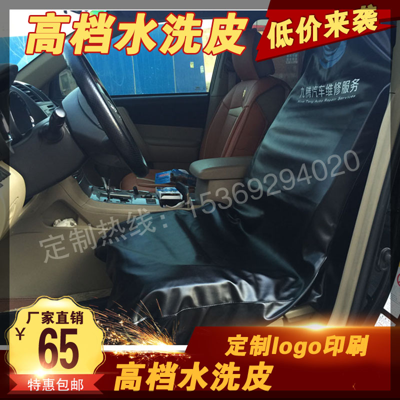 汽車維修水洗皮三件套座椅套4s店保養四件套汽修皮革五件套在類目 汽車/用品/配件/改裝, 汽車用品/內飾品, 一次性汽車座椅保護套中 - 來自Buy2taobao.com提供專業的淘寶代購服務