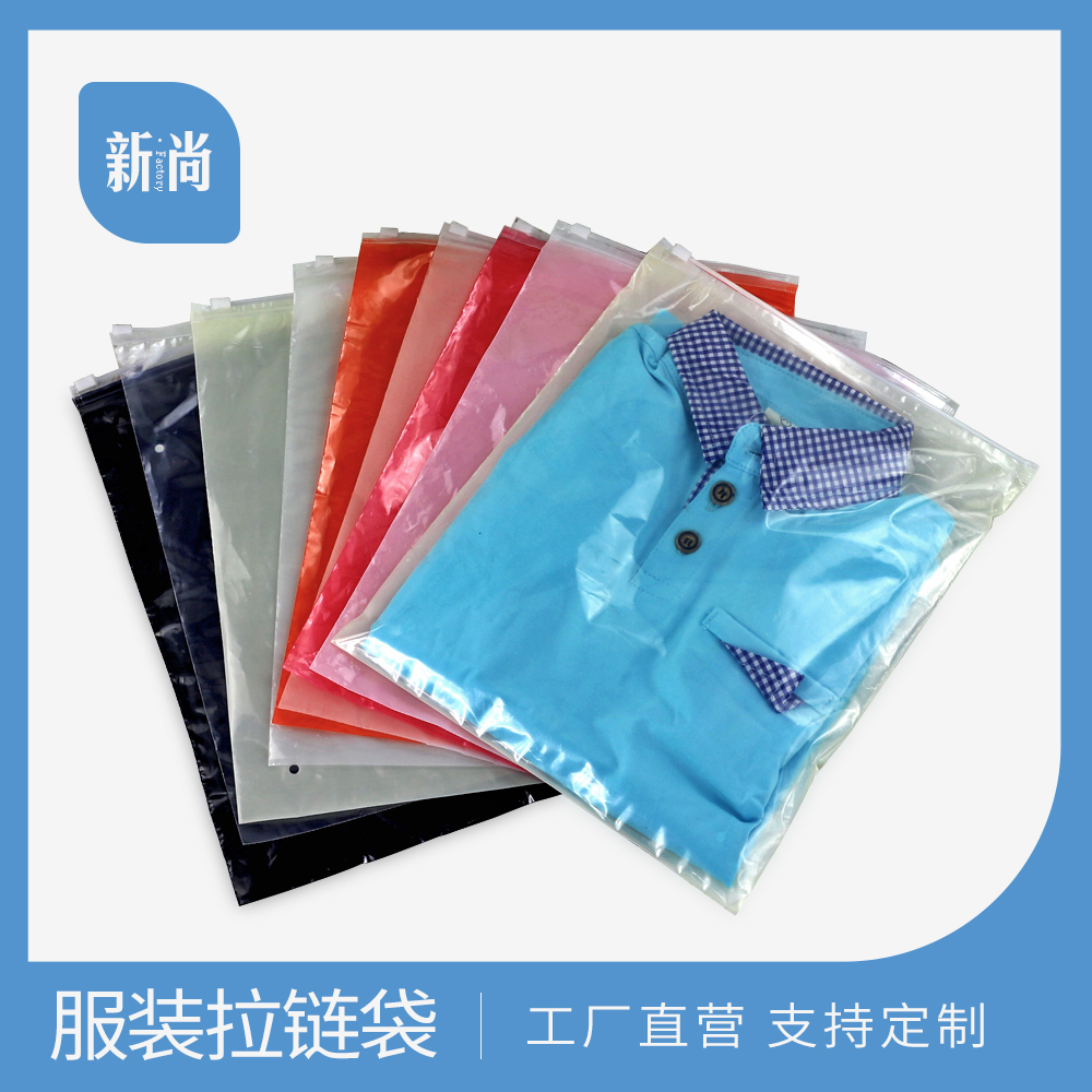 服装拉链袋 磨砂塑料袋 服饰包装袋 pe塑料袋 夏装透明防尘袋定做|ruв категории офисное оборудование/расходные материалы/соответствующие услуги, упаковочного оборудования/знаки и расходных материалов, мешок подарков/пластиковый мешок - от Buy2taobao.com для оказания профессиональной услуги покупки агента Taobao