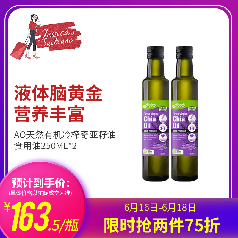 AO澳洲进口天然有机食品冷榨奇亚籽油食用油宝宝食用油250ml*2|ruв категории зерно риса/север и Юг сухих грузов/приправы, растительное масло/Ароматизированные масла, другие - от Buy2taobao.com для оказания профессиональной услуги покупки агента Taobao