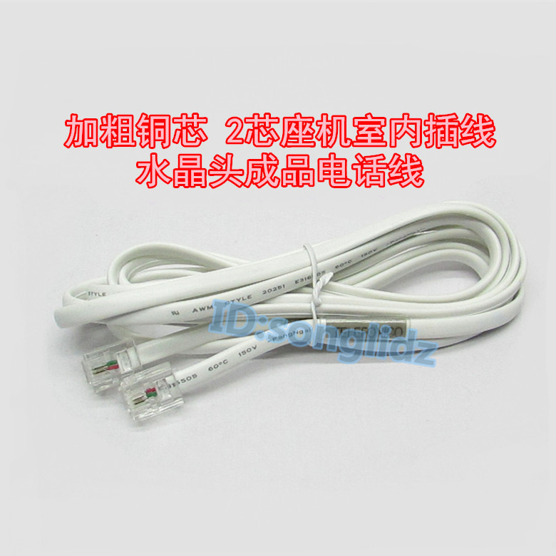 成品電話線1.5米2米3米 加粗2線銅芯室內電話固話座機傳直機插線在類目 影音電器, 影音家電配件, 線材中 - 來自Buy2taobao.com提供專業的淘寶代購服務