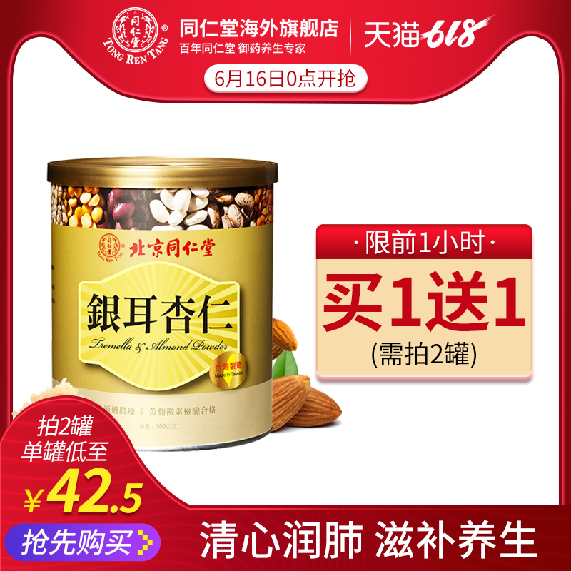 同仁堂银耳杏仁粉早餐冲饮杏仁粉营养滋补代餐粉台湾进口营养代餐在类目 咖啡/麦片/冲饮, 天然粉粉食品中 - 来自Buy2taobao.com提供专业的淘宝代购服务