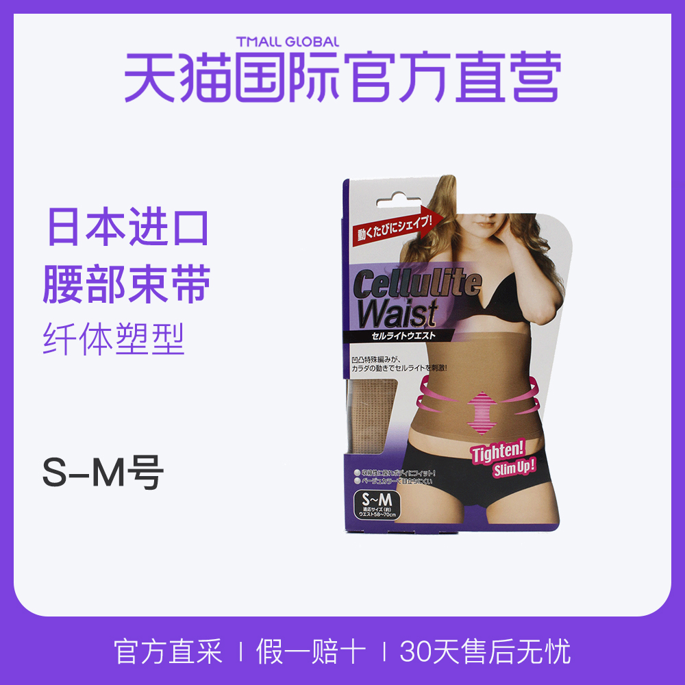 COGIT进口去橘皮燃脂纤腰带凹凸纹理束腰带裸色隐形日本在类目 居家日用, 美体/减肥/塑型/增高用具, 塑型用品(新), 塑身腰腹带中 - 来自Buy2taobao.com提供专业的淘宝代购服务