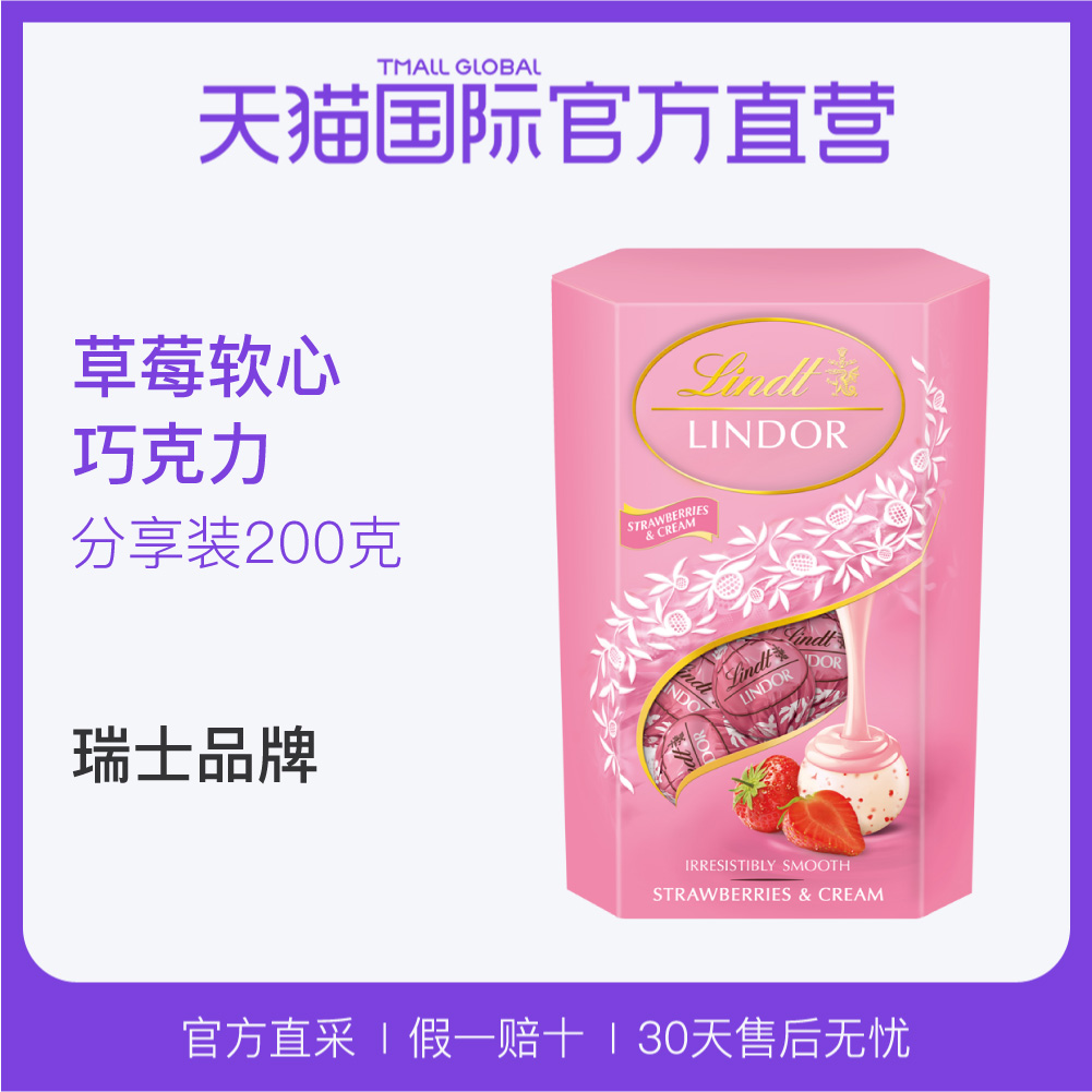 【直营】Lindt瑞士莲草莓软心巧克力16粒分享装 200g少女小清新|ruв категории закуски/орехи/специальность, шоколад, шоколад - от Buy2taobao.com для оказания профессиональной услуги покупки агента Taobao