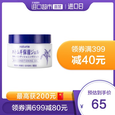 日本naturie娥佩兰进口薏仁保湿面霜啫喱乳液懒人霜补水滋润180g