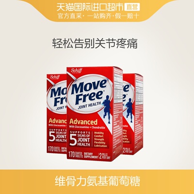 【直营】美国进口MoveFree氨基葡萄糖维骨力氨糖红瓶170粒*3瓶