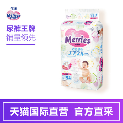 【直营】日本进口 花王Merries纸尿裤 尿不湿 三倍透气 L54