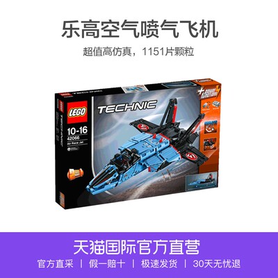 【直营】LEGO乐高科技系列空气喷气飞机42066拼装积木玩具