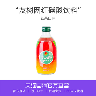 【直营】日本进口 友树农园丰润芒果果味碳酸汽水网红饮料300ml