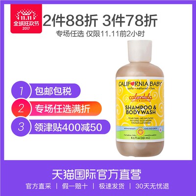 【直营】California baby加州宝宝金盏花洗沐二合一251ml