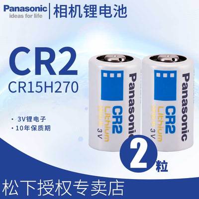 松下CR2测距仪碟刹锁拍立得mini25 50S 70照相机3V锂电池 2粒包邮