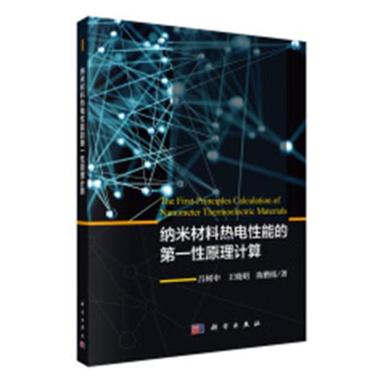 Genuine Nanometer Material Science Thermoelectric performance Primary principle calculation Shu-Shen LU Bookstore Engineering Materials book Think best sellersin the Books/Magazine/Newspaper , Industry/Agricultural Technology , Energy and Power Engineering category - from Buy2taobao.com to provide professional Taobao agent buy service