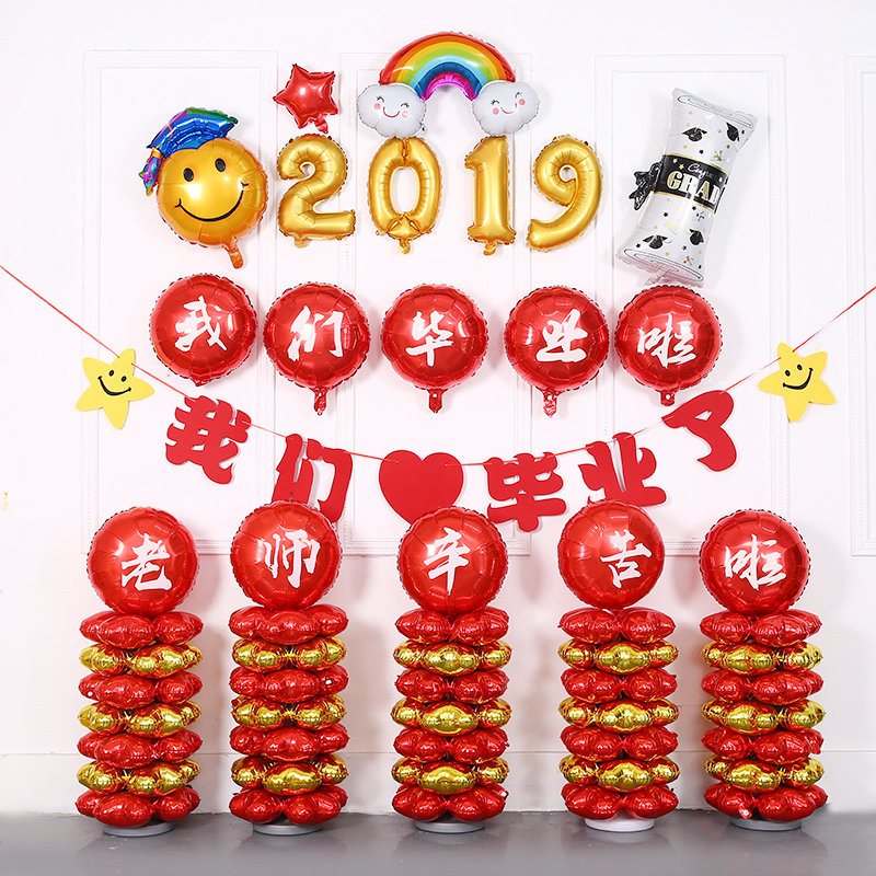 毕业季气球套餐学校幼儿园教室装饰布置用品背景墙谢师宴气球装扮|ruв категории фестиваль товаров/подарок, одеваться товаров - от Buy2taobao.com для оказания профессиональной услуги покупки агента Taobao