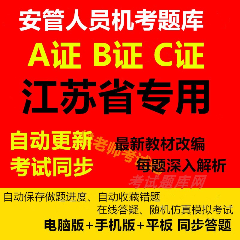 2019 Jiangsu Province Security officer Three categories of personnel Architecture Exam data Test Softwarein the Shopping coupons/Cake Bread , Vouchers/Gift Card , Other vouchers/Gift Card category - from Buy2taobao.com to provide professional Taobao agent buy service