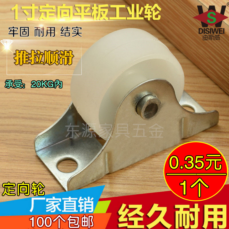 1寸定向輪尼龍塑料輪子轱辘小微型袖珍迷妳滾輪平板車底輪轉腳輪在類目 基礎建材, 家用五金, 傢俱五金, 腳輪/萬向輪中 - 來自Buy2taobao.com提供專業的淘寶代購服務