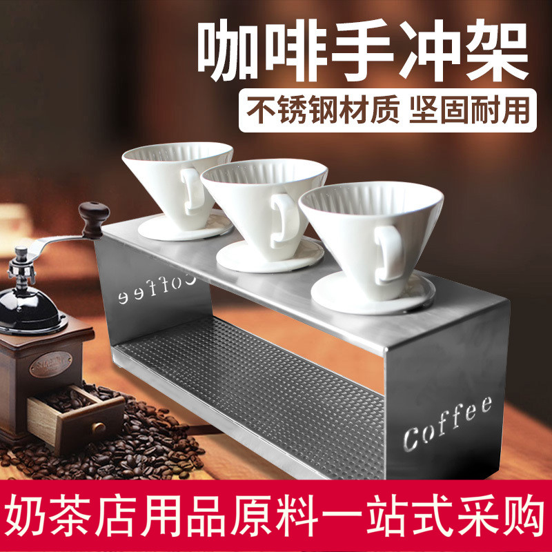 不锈钢咖啡手冲架 单孔双孔三孔四孔咖啡手冲壶架滤杯架子送滤杯在类目 餐饮具, 咖啡器具, 配套器具中 - 来自Buy2taobao.com提供专业的淘宝代购服务