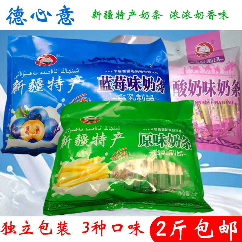 新疆草原奶条德心意原味蓝莓味奶条新疆奶条高钙儿童成人奶条包邮在类目 零食/坚果/特产, 奶酪/乳制品/, 内蒙古奶酪中 - 来自Buy2taobao.com提供专业的淘宝代购服务