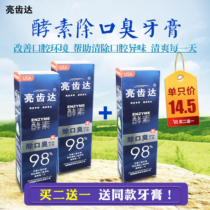 亮齿达98%酵素除口臭 牙膏 薄荷 清新口气 香型120g一支包邮在类目 洗护清洁剂/卫生巾/纸/香薰, 洗发沐浴/个人清洁, 口腔护理, 牙膏中 - 来自Buy2taobao.com提供专业的淘宝代购服务