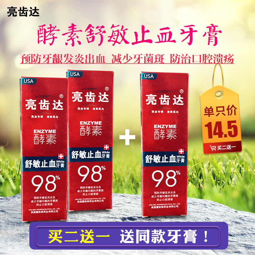 亮齿达98%酵素 舒敏止血牙膏 薄荷 清新口气 香型120g一支包邮在类目 洗护清洁剂/卫生巾/纸/香薰, 洗发沐浴/个人清洁, 口腔护理, 牙膏中 - 来自Buy2taobao.com提供专业的淘宝代购服务