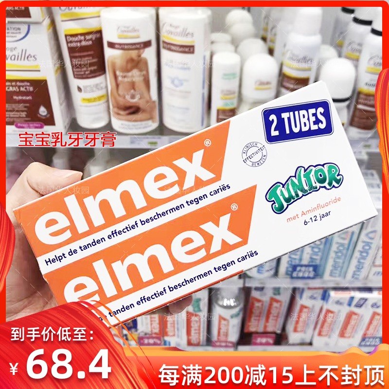 France ELMEX baby Milk tooth toothpaste 0-6 year /6-12 year Moth proofing children toothpaste 75ml*2in the Care cleaners/Sanitary napkins/Paper/Aromatherapy , Shampoo bath/Personal cleanliness , Oral Care , Toothpaste category - from Buy2taobao.com to provide professional Taobao agent buy service