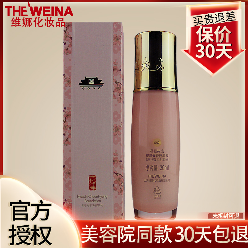 韩国上海维娜化妆品正品专柜蓓霓芬宫花津天香粉底液遮瑕粉底霜bb|ruв категории Косметика, тоннальник/мазь - от Buy2taobao.com для оказания профессиональной услуги покупки агента Taobao