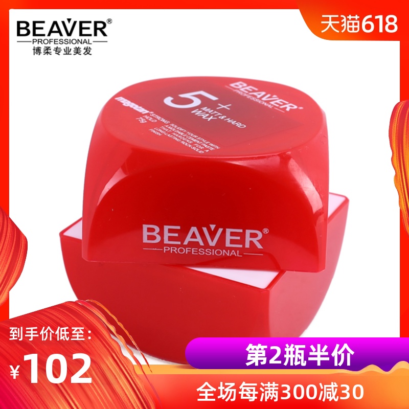 BEAVER博柔激翹塑型發泥男女士頭發持久定型蓬松造型發蠟抖音同款在類目 美髮護髮/假髮, 頭髮造型中 - 來自Buy2taobao.com提供專業的淘寶代購服務