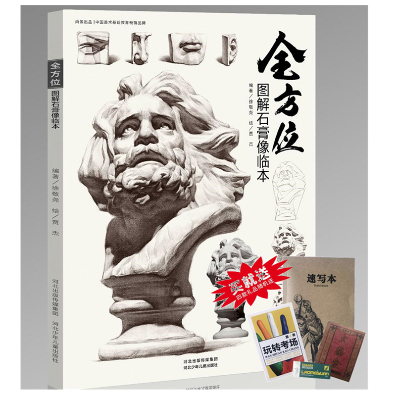 2019全方位图解石膏像临本尚读贾杰绘人物石膏头像五官解析素描入门基础教材石膏像素描结构步骤解析素描石膏像照片临摹对画联考书在类目 书籍/杂志/报纸, 儿童读物/教辅, 绘画/漫画/连环画/卡通故事中 - 来自Buy2taobao.com提供专业的淘宝代购服务