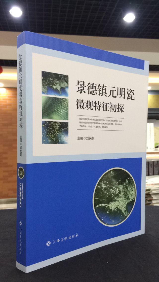 景德镇元明瓷器微观特征初探在类目 书籍/杂志/报纸, 儿童读物/教辅, 绘画/漫画/连环画/卡通故事中 - 来自Buy2taobao.com提供专业的淘宝代购服务