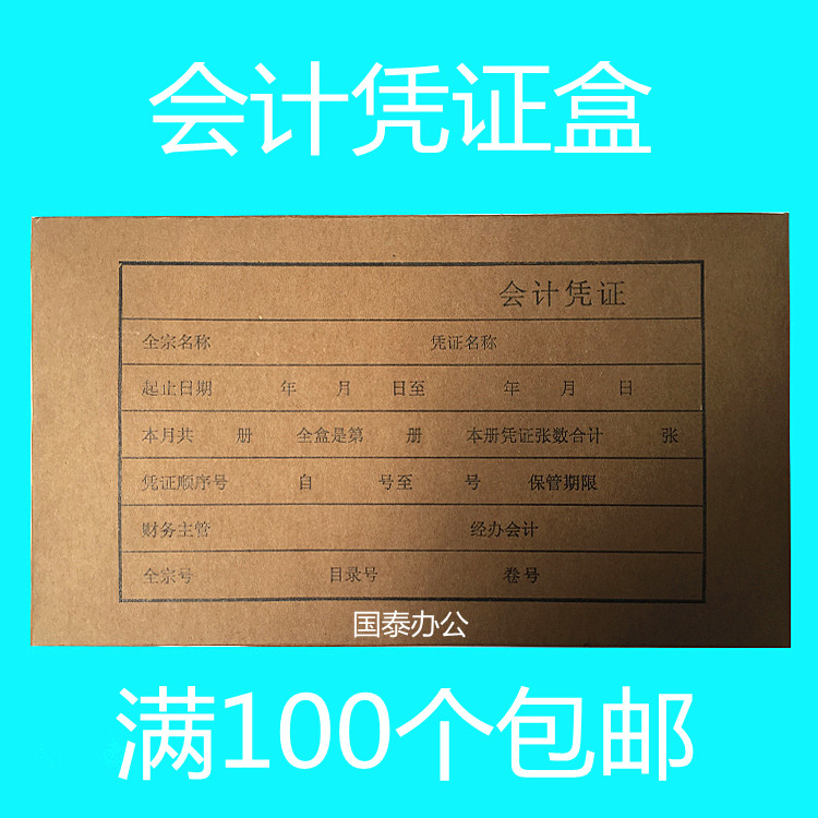 financial accounting voucher File box Kraft paper financial accounting Voucher box Data Box Thickening 27X14in the Electronic Dictionary/Electronic paper book/Stationery , Shelves/Display items , File Box category - from Buy2taobao.com to provide professional Taobao agent buy service