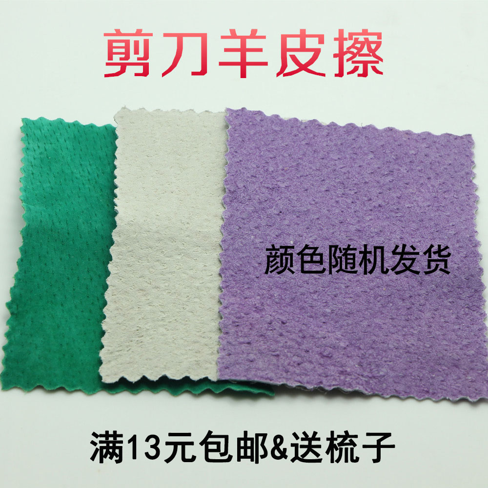 羊皮布 羊皮擦 美发理发剪刀擦 剪刀擦布 剪刀擦拭布 擦剪刀布在类目 居家日用, 家用五金工具, 剪刀/美发剪/园艺剪, 美发刀剪中 - 来自Buy2taobao.com提供专业的淘宝代购服务